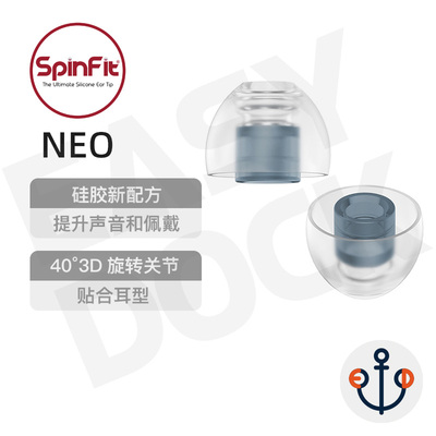 Spinfit新品硅胶HiFi耳机塞套NEO