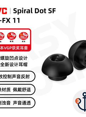 JVC螺旋套EP-FX11 BO E8/EQ XM5 pi8 大天鹅 阿米罗 耳机耳塞套