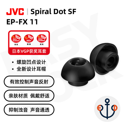JVC硅胶耳塞套螺旋凹点零压感