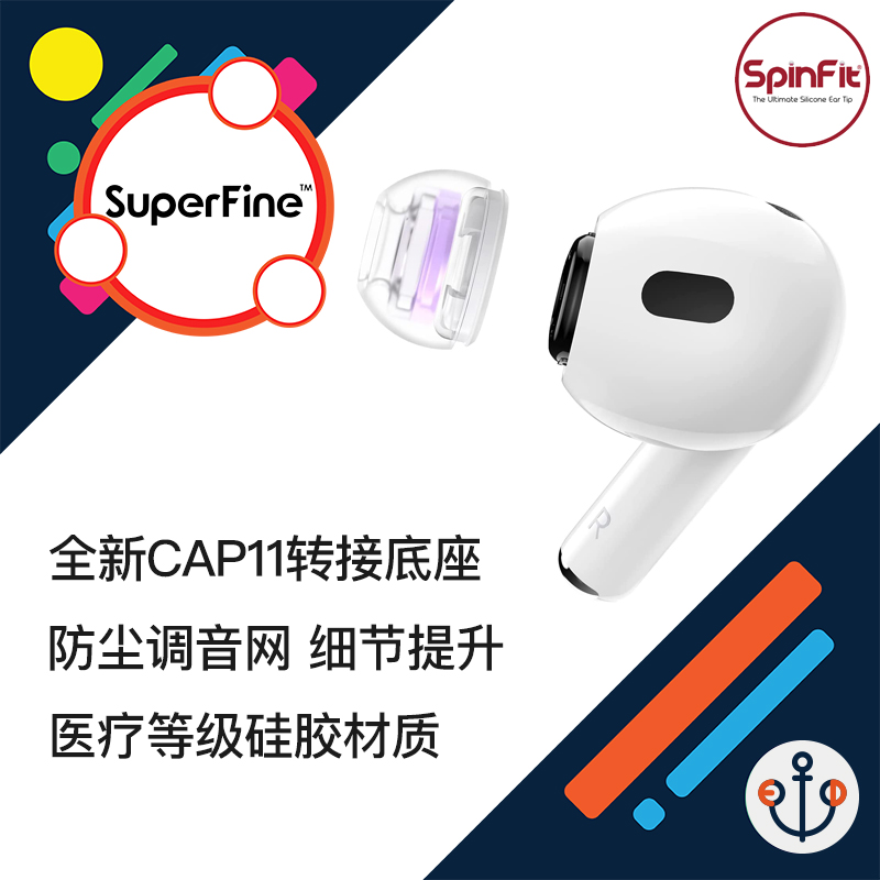 SpinFit SuperFine适用于苹果airpodspro 1代2代耳机塞耳帽硅胶套-封面