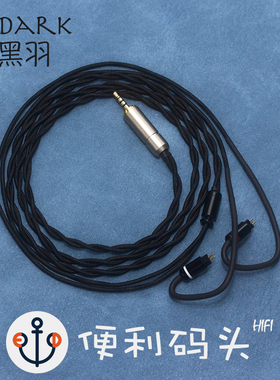 黑羽/灰羽 卡达斯单晶铜fww a8000 HS2000 64audio定制耳机升级线