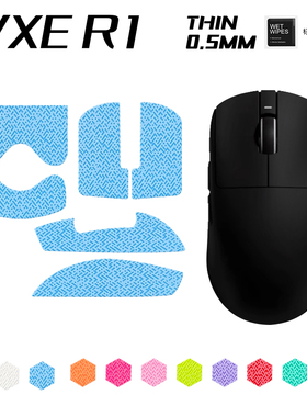 适用 VXE蜻蜓R1防滑贴promax鼠标防滑贴 vxe蜻蜓r1 se 超薄防汗贴