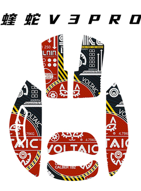 适用雷蛇炼狱蝰蛇V3PRO鼠标防滑贴蝰蛇V2 PRO保护贴V3专业版CSGO