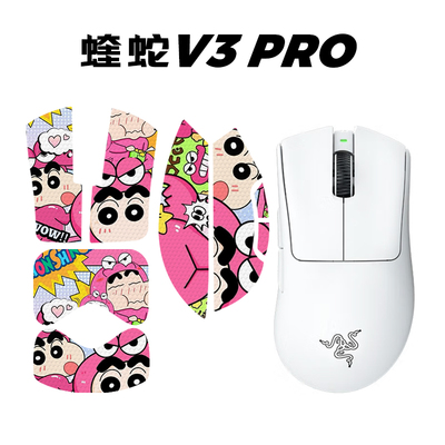 适用蝰蛇V3PRO鼠标防滑贴 雷蛇蝰蛇V3专业版全包防汗耐脏保护贴