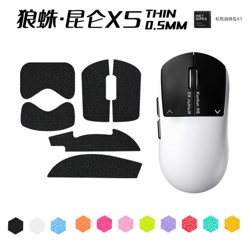 适用狼蛛昆仑X5鼠标防滑贴全覆盖 昆仑x5蜥蜴纹超薄保护贴防滑贴