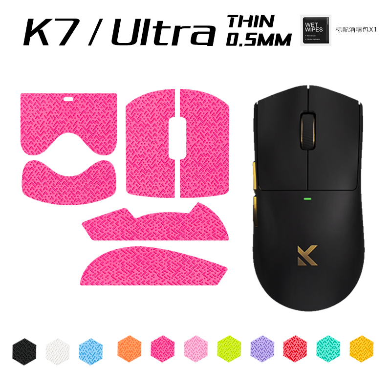 K7鼠标防滑贴 适用 迈从K7 UItra全包蜥蜴纹防滑贴 超薄防汗贴