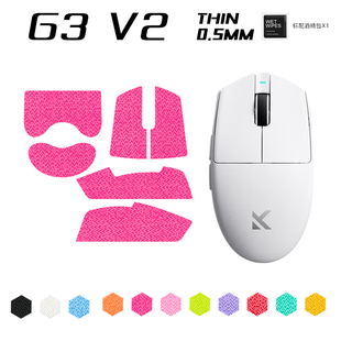 A吸汗全包防滑贴 V2鼠标防滑贴适用迈从G3Ultra