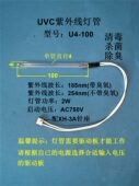 促销 UVC紫外线消毒杀菌除臭灯管石英有无臭氧冷阴极U4长100