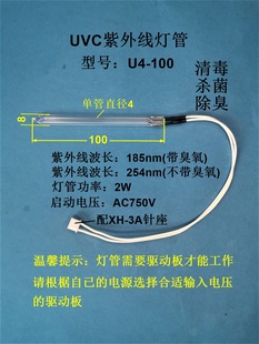 UVC紫外线消毒杀菌除臭灯管石英有无臭氧冷阴极U4长100(5W)促销
