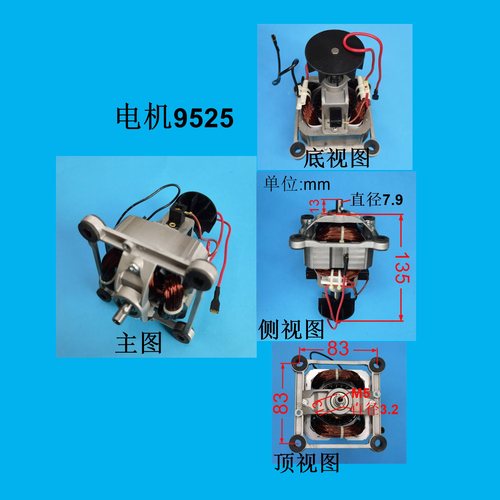 破壁机豆浆机通用配件电机9525