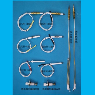 燃气灶通用配件陶瓷套铜点火针感应针热电偶电磁阀促销