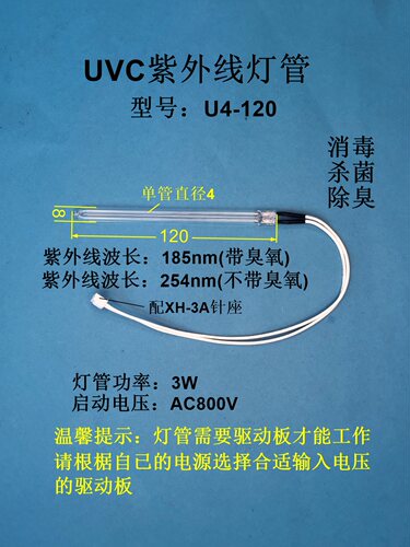 灭蚊石英紫外线uv灯管有无臭氧