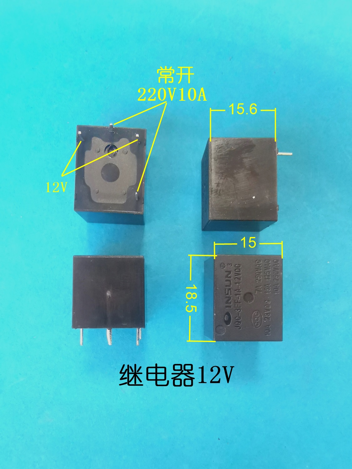 家用电器通用配件电子零件12V5V继电器220V10A