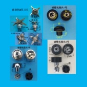 破壁机豆浆机磨菇头电机通用家电配件齿轮刀头促销