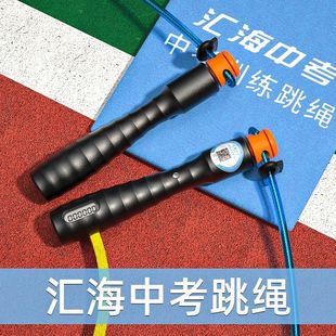 汇海中考专用跳绳初中生学生计时计数考试用绳钢丝绳体测绳子