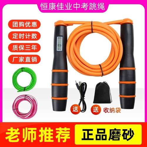 恒康 跳绳中考专用学生跳绳初中小学生计时计数考试钢丝绳