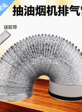 适用美的抽油烟机排烟管CXW-200-TJ7533-GR/CXW-230-T59C带变径圈
