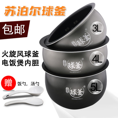 苏泊尔电饭煲球釜内胆3L升4L升5L升电饭煲火旋风球釜球形厚釜2.0