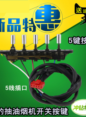 美的抽油烟机配件开关按键CXW-200-DJ216/DJ103S/DJ105琴键按钮