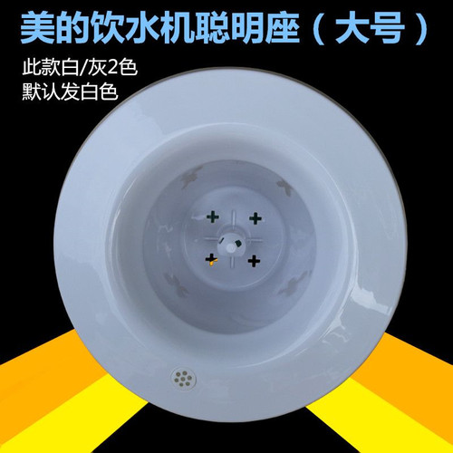 美的聪明座饮水机顶座myd配件