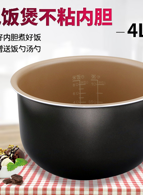 奔腾电饭煲内胆4L升FN487/FE429/PRE428/FN420/FN436原厂配件内胆