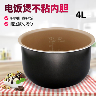 奔腾电饭煲配件4L升内胆PFFN4003/FN496/PFFN4005/FN495不粘内锅