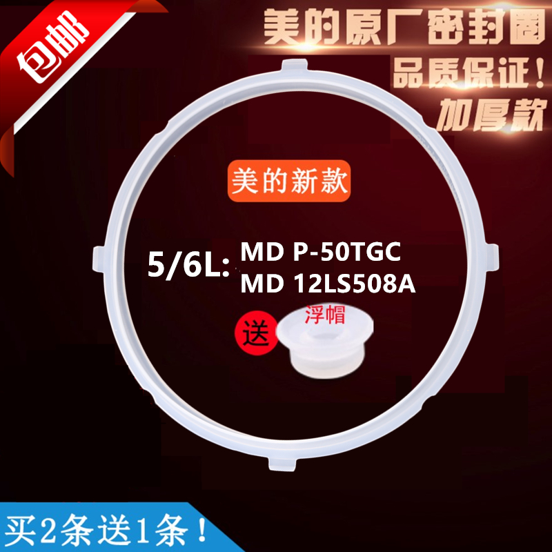 美的电压力锅密封圈MY-13CH501E/13LS501A/EY-50CS02锅盖胶圈