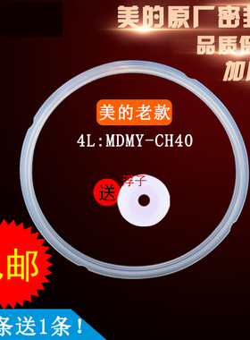 美的电压力锅密封圈MY-CH40/CJ40B/CJ40D/CJ40E/PCJ405原装4L胶圈