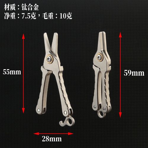 EDCGEAR迷你钛合金小剪刀