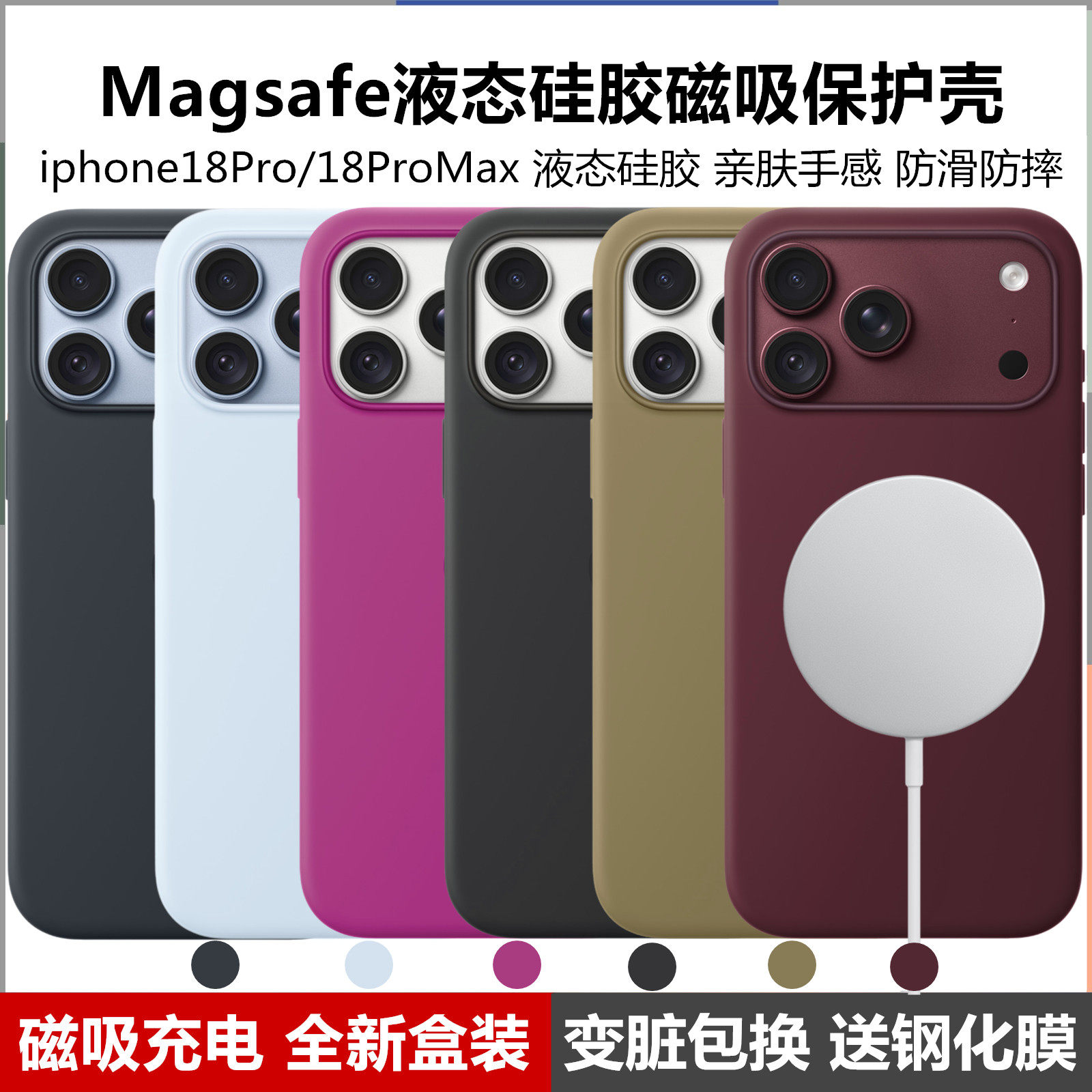 iPhone18系列磁吸防摔手机壳