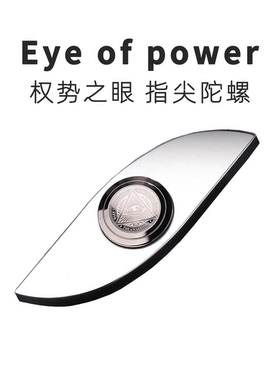 权势之眼304不锈钢指尖陀螺EDC旋转解压玩具手指间减压Eye gyro