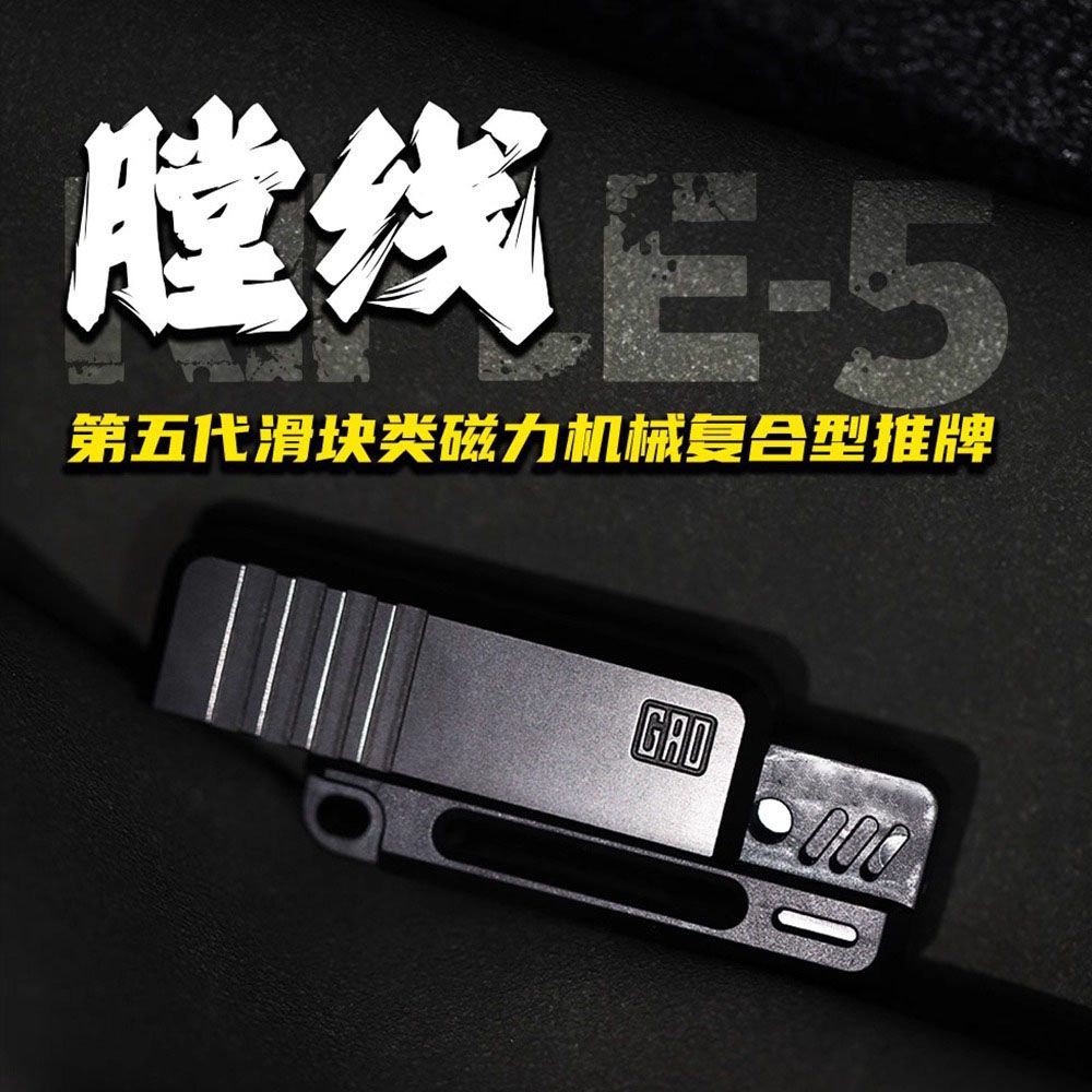 膛线磁力推牌不锈钢edc