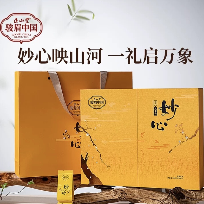 【官方正品、假一赔十】正山堂·骏眉中国特级红茶  妙心骏眉红茶