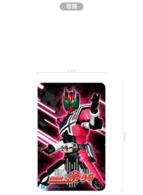 假面骑士 帝骑 联名上海公共交通纪念卡全国地铁公交通联合纪念卡