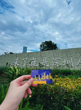 来了就是深圳人 深圳通卡 深圳公交地铁全国通一卡通交通联合城市