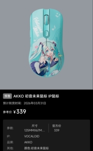 AKKO 初音未来鼠标 IP鼠标 笔记本家用电脑手提无线鼠标
