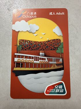 新港版八達通全国通八达通香港地铁巴士卡粤港互通全国交通联合卡