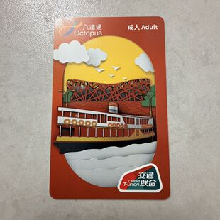 新港版八達通全国通八达通香港地铁巴士卡粤港互通全国交通联合卡