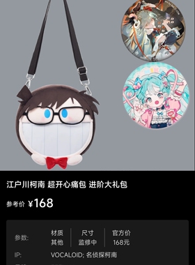 名侦探柯南怪盗基德超开心毛绒痛风包斜挎包生日礼物