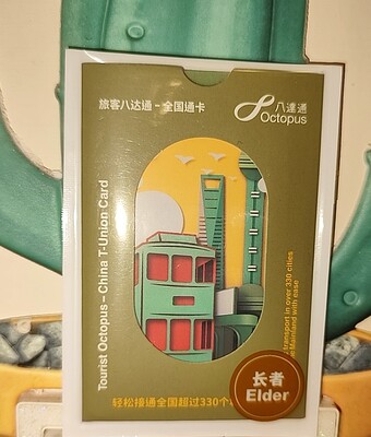 新港版八達通全国通八达通香港地铁巴士卡粤港互通全国交通联合卡
