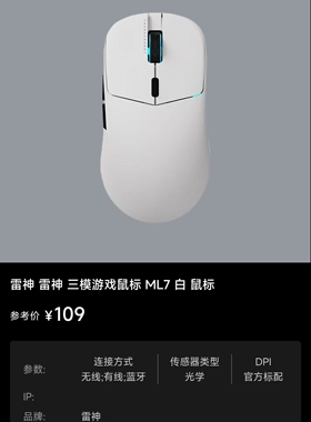 雷神 三模游戏鼠标ML7 白  蓝牙鼠标 笔记本电脑 USB无线鼠标