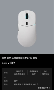 雷神 三模游戏鼠标ML7 白 蓝牙鼠标 笔记本电脑 USB无线鼠标