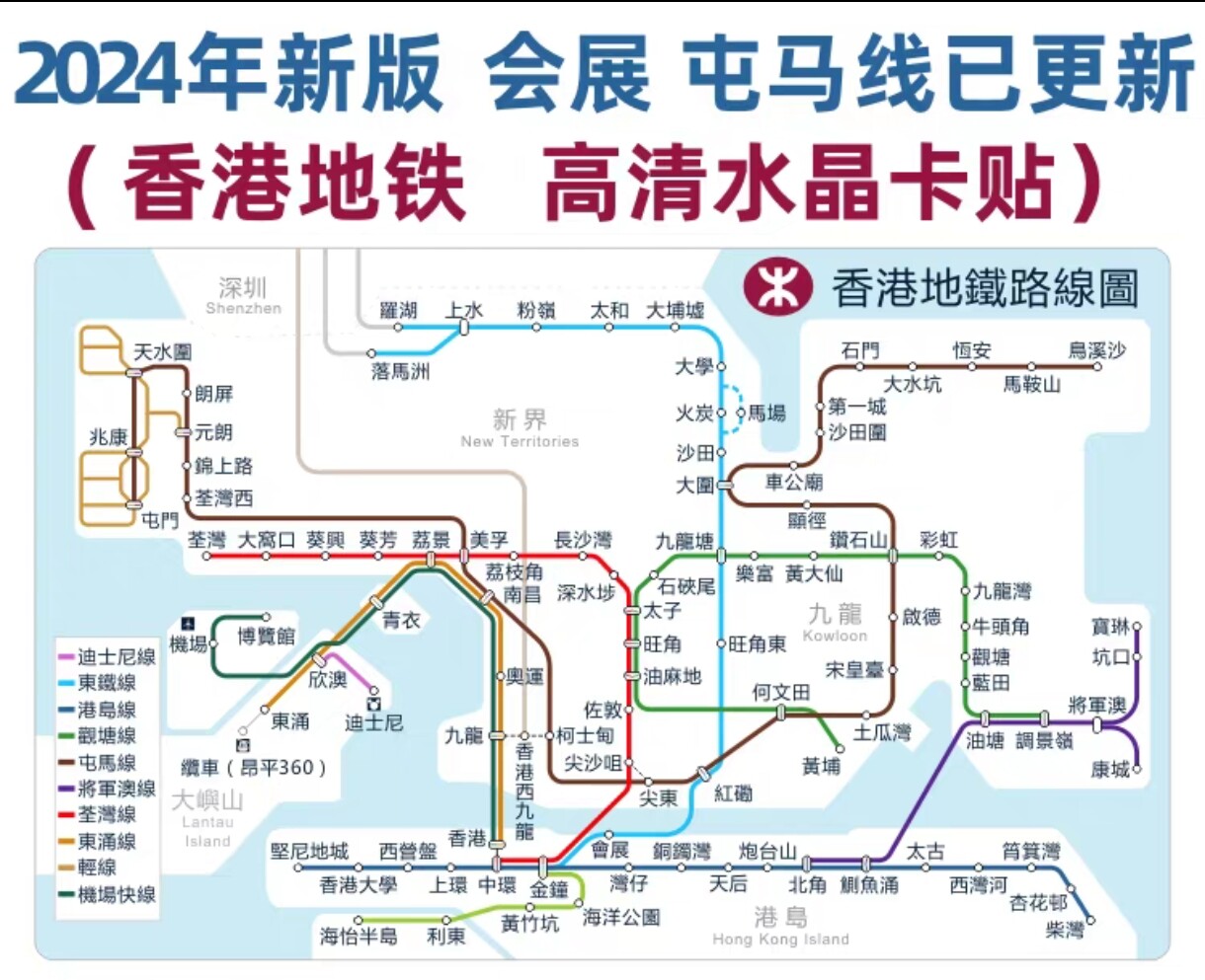 香港八达通深圳广州地铁线路图贴纸可以贴到卡上 或者装到卡套里