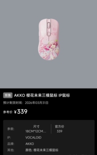 AKKO 樱花未来三模鼠标 IP鼠标 笔记本家用电脑手提无线鼠标