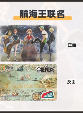 航海王 草帽海贼王雨天约定 广州羊城通交通卡 全国通地铁公交卡