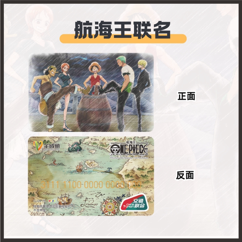 航海王 草帽海贼王雨天约定 广州羊城通交通卡 全国通地铁公交卡