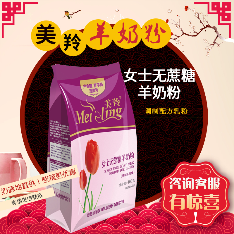 美玲美菱女士羊奶粉配早餐代餐