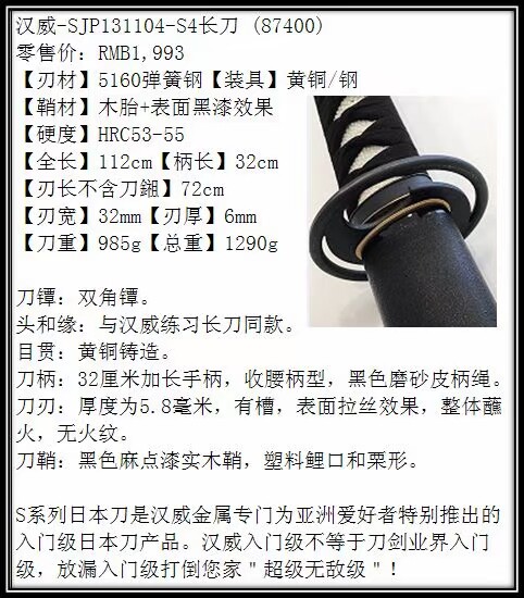 汉威金属S4日本武士道 长刀 东洋武术剑道 影视道具未开刃