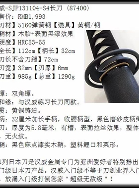 汉威金属S4日本武士道 长刀 东洋武术剑道 影视道具未开刃