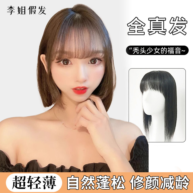 空气刘海假发片假发片真发一片式